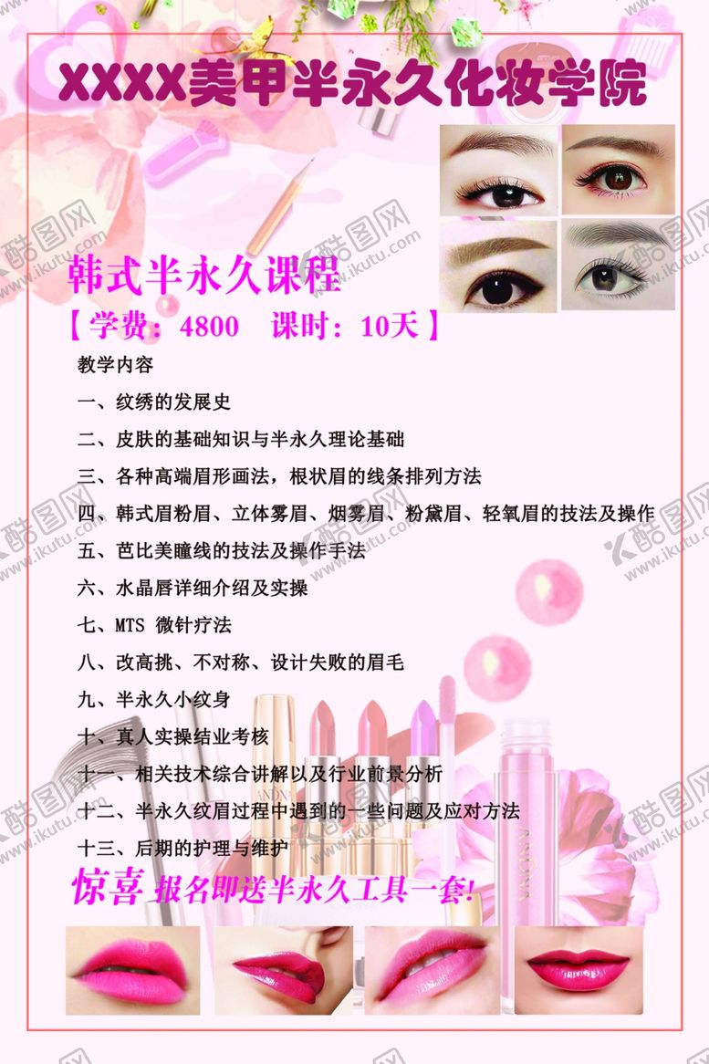 编号：88043407130530081583【酷图网】源文件下载-美容美发美妆海报