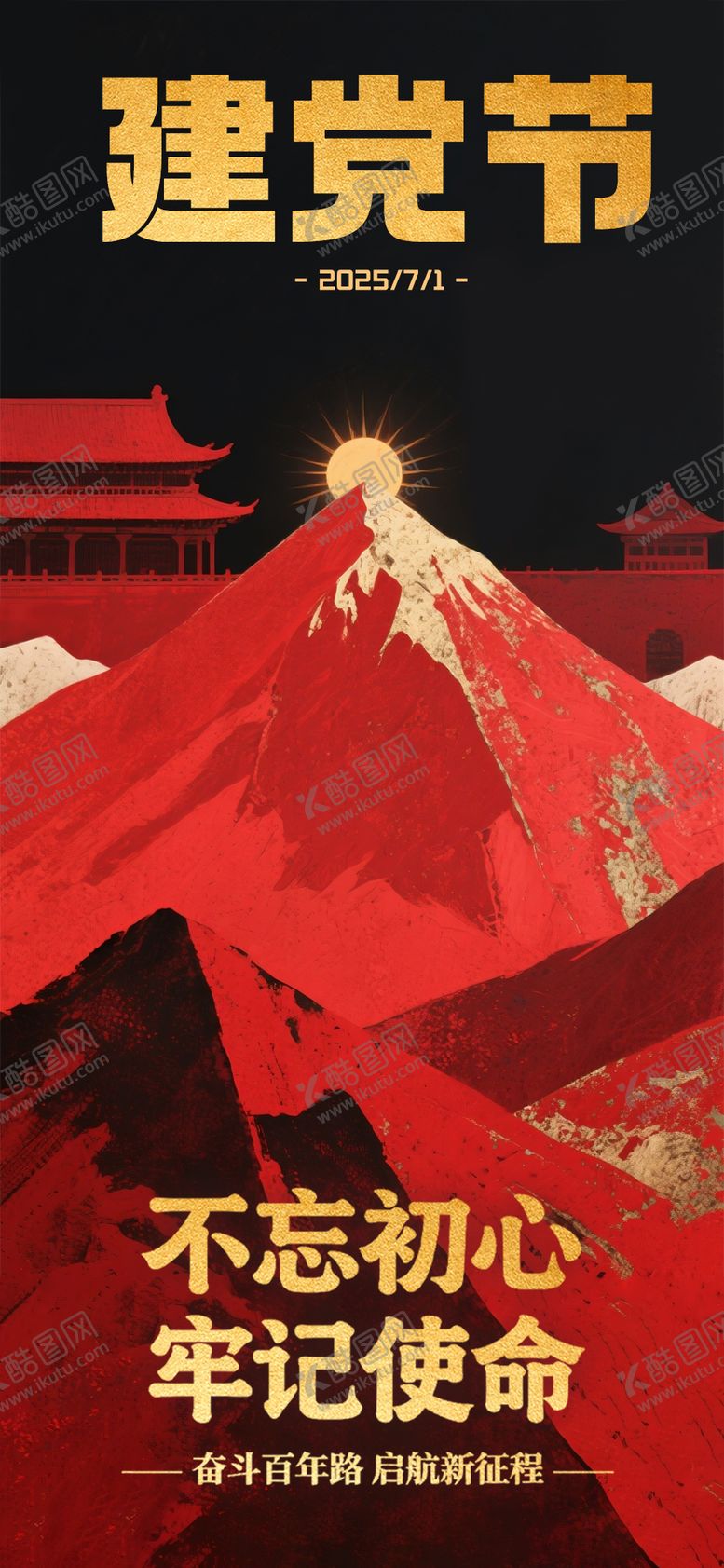 编号：13697307012203291725【酷图网】源文件下载-建党节节日移动端