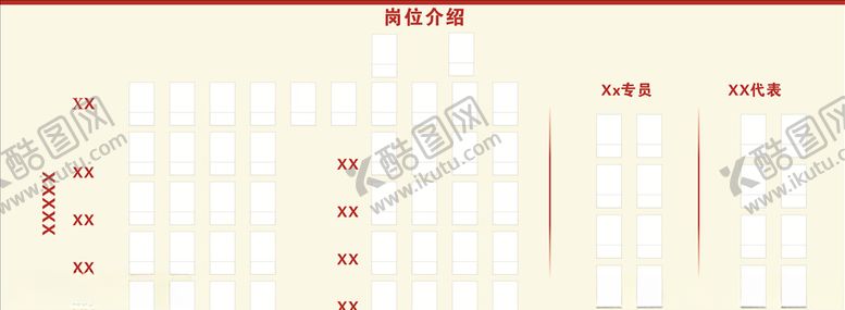 编号：73431809210455049578【酷图网】源文件下载-岗位介绍