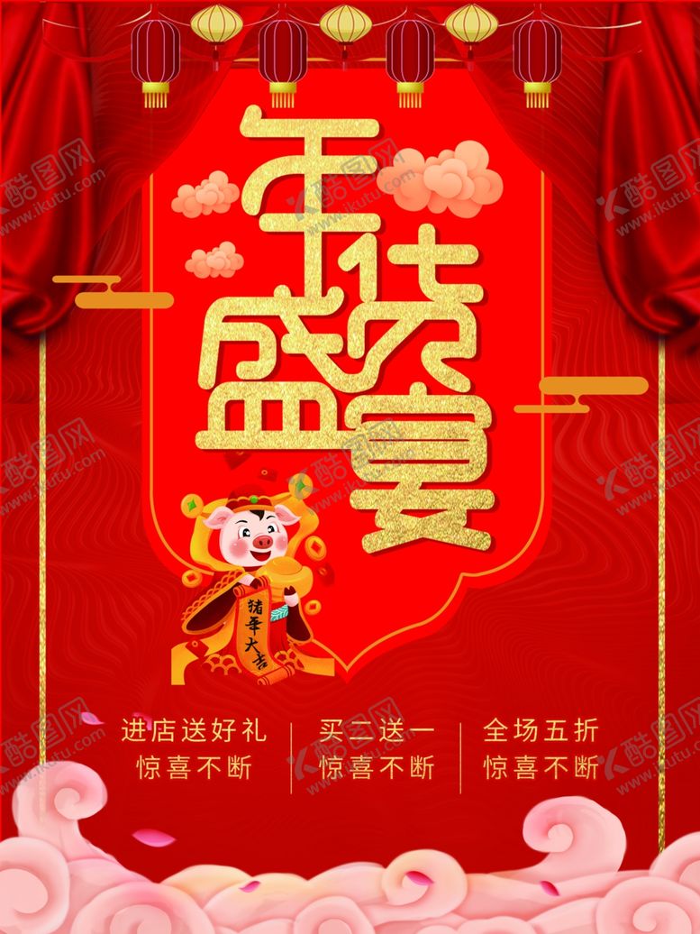 编号：27678609251000254668【酷图网】源文件下载-年货盛宴