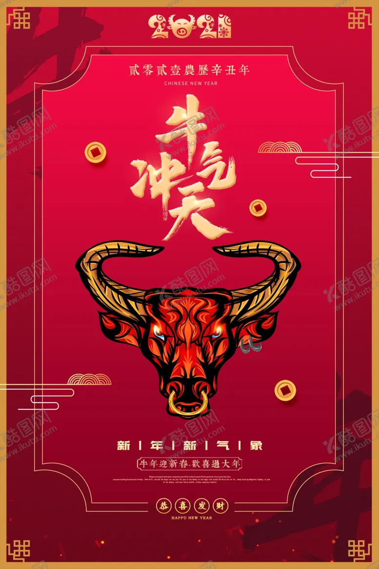 编号：45024903192141257628【酷图网】源文件下载-牛气冲天