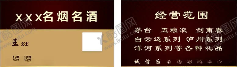 编号：69981805021629575219【酷图网】源文件下载-名烟名酒名片