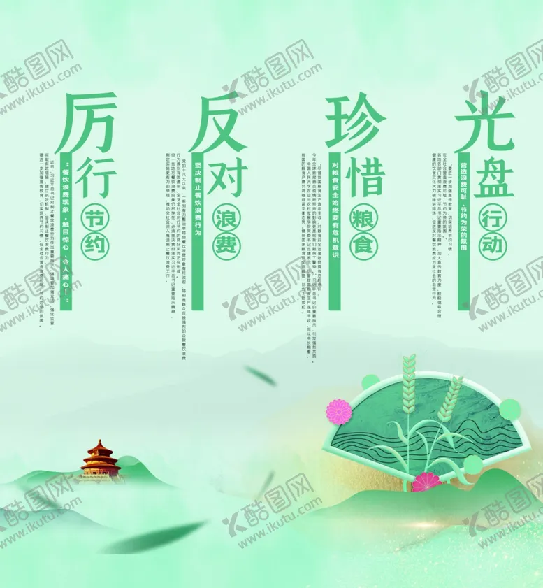 编号：94594807011728356337【酷图网】源文件下载-节约粮食拒绝浪费