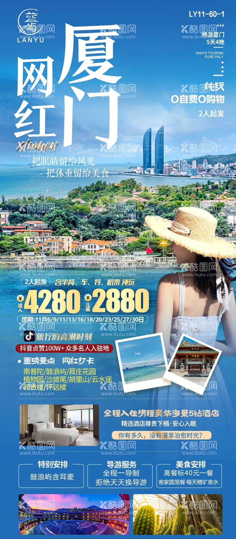 编号：96886912030443341603【酷图网】源文件下载-厦门旅游海报