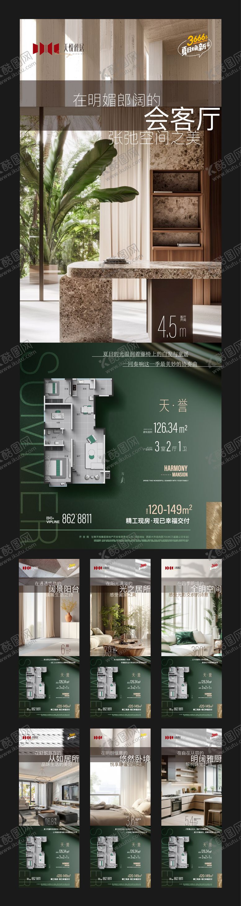 编号：81807209252031459441【酷图网】源文件下载-地产户型卖点系列海报