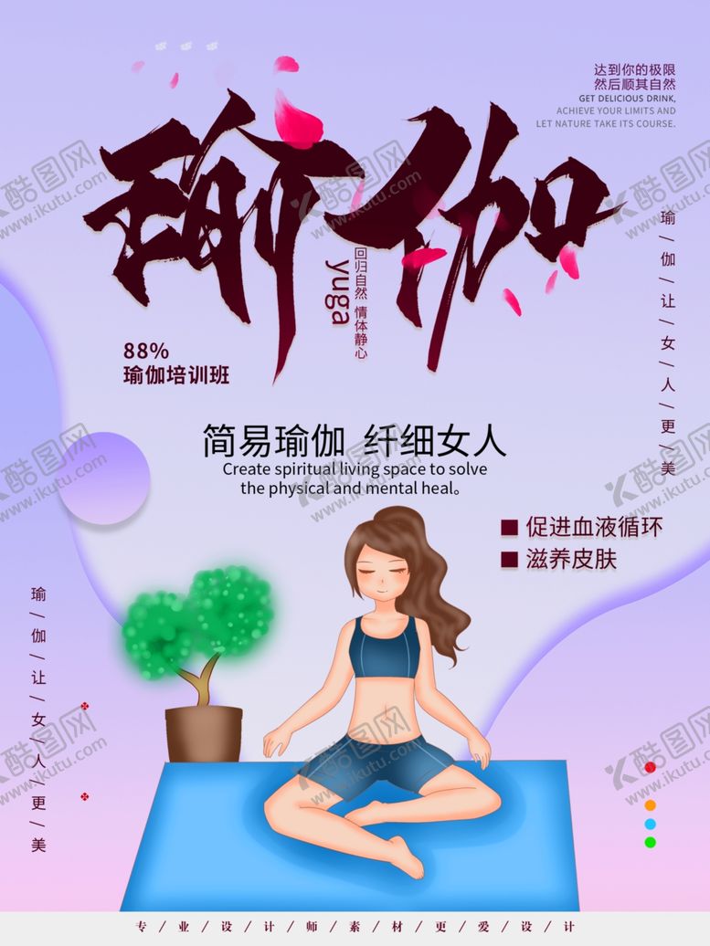 编号：30228407030408595921【酷图网】源文件下载-瑜伽