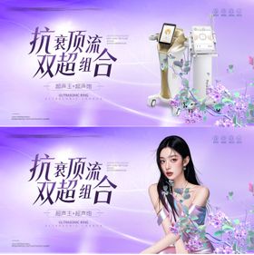 超声炮超声王抗衰背景板