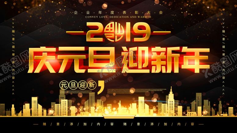 编号：66956309090757394066【酷图网】源文件下载-年会背景