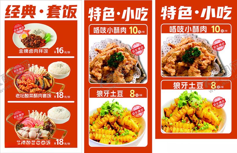 编号：25739902010039394856【酷图网】源文件下载-炸洋芋价目表