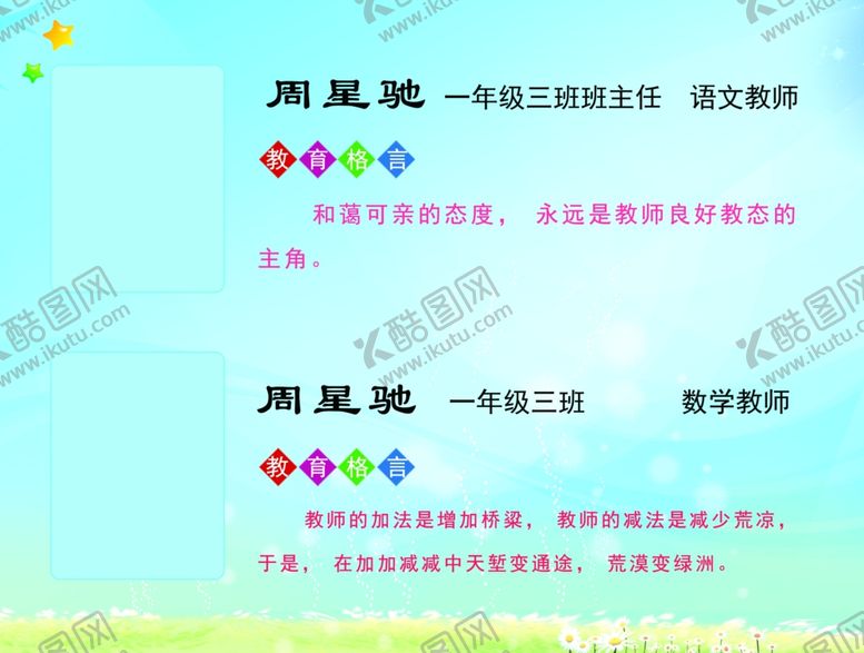 编号：36840909181244081301【酷图网】源文件下载-教师格言