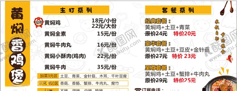 编号：66581204132229567176【酷图网】源文件下载-黄焖鸡价目表