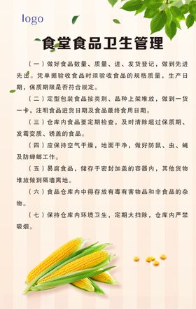 食堂食品卫生管理制度