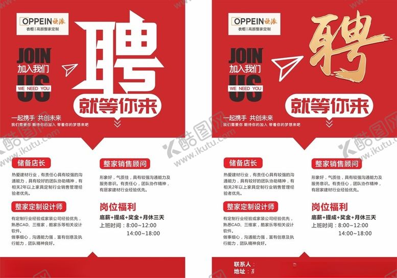 编号：38584804030712292192【酷图网】源文件下载-招聘