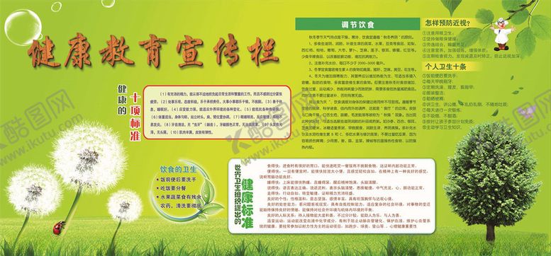 编号：88931205190410419064【酷图网】源文件下载-健康教育宣传栏