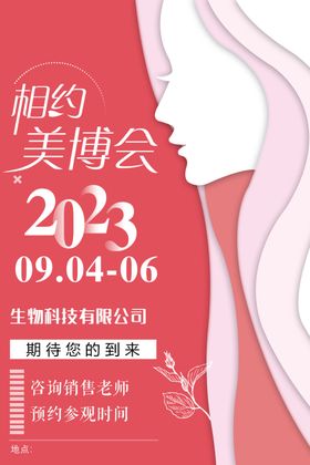 品牌化妆品护肤品海报美博会