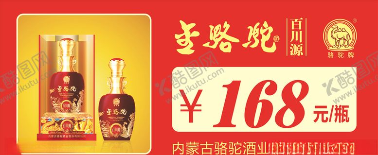 编号：93199406260911404110【酷图网】源文件下载-金骆驼