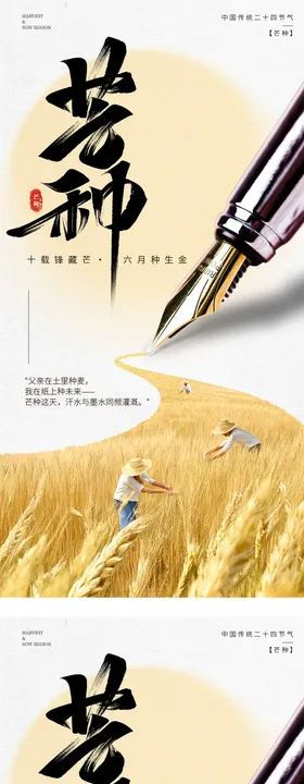 芒种高考传统二十四节气语录系列海报