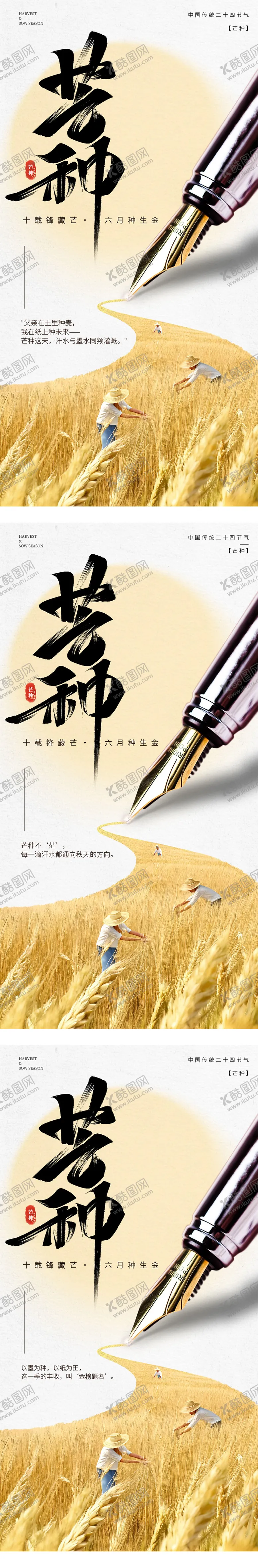 编号：61525806151854526018【酷图网】源文件下载-芒种高考传统二十四节气语录系列海报