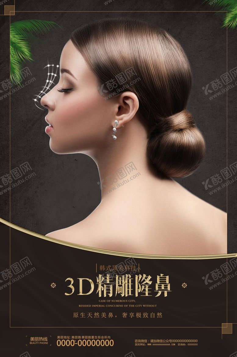 编号：41273910202344122128【酷图网】源文件下载-隆鼻整形美容