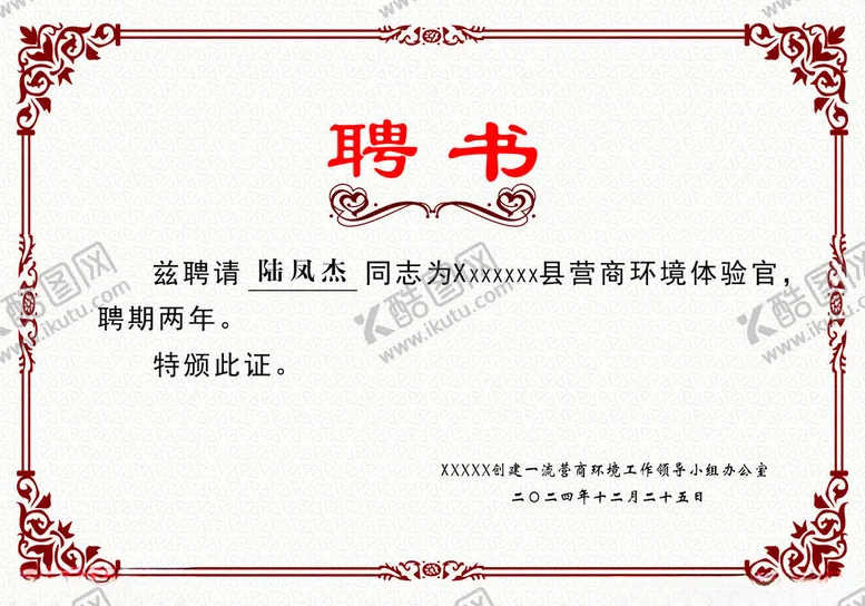 编号：91645902281743078740【酷图网】源文件下载-聘书