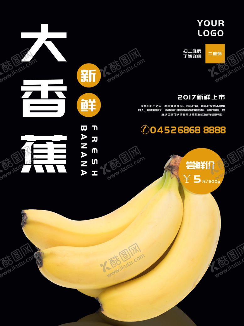 编号：44940909141408192378【酷图网】源文件下载-水果海报