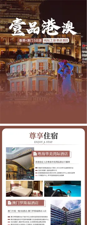 港澳行程长图