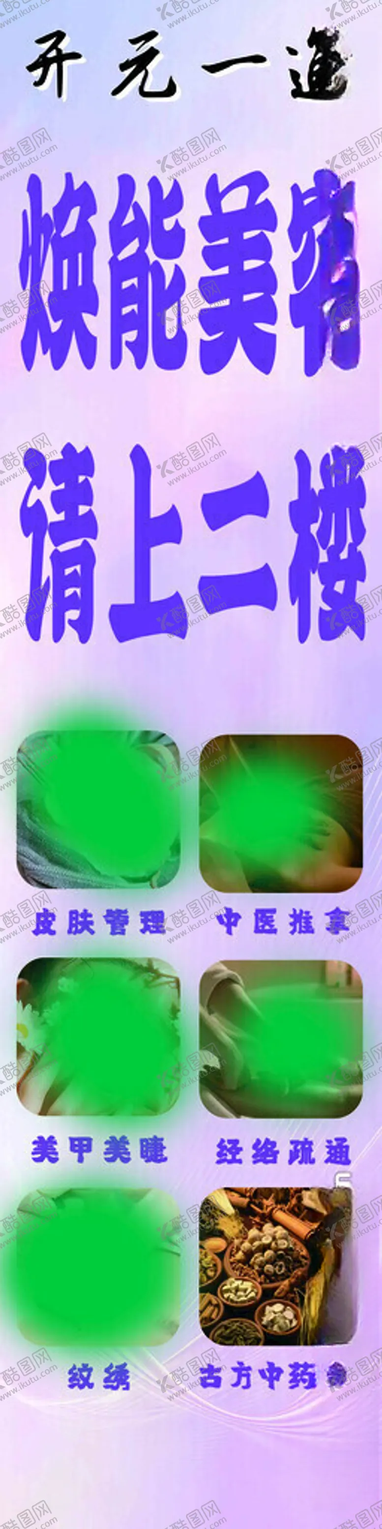 编号：89528902241033332710【酷图网】源文件下载-美容院简约