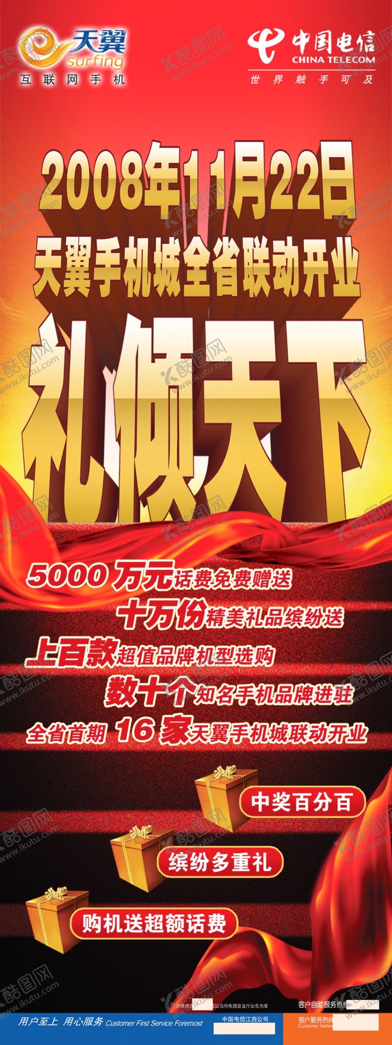 编号：59028009290044582436【酷图网】源文件下载-电信促销送礼易拉宝展架海报