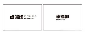 卓瑞娜logo设计