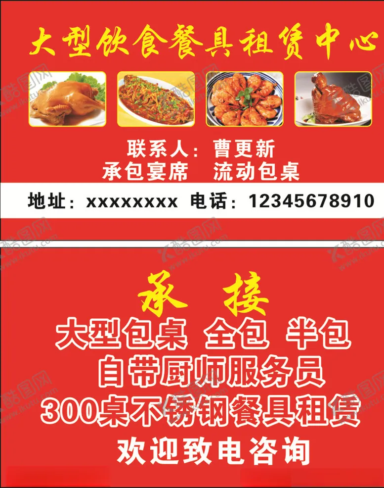 编号：27075507050223309807【酷图网】源文件下载-包桌名片