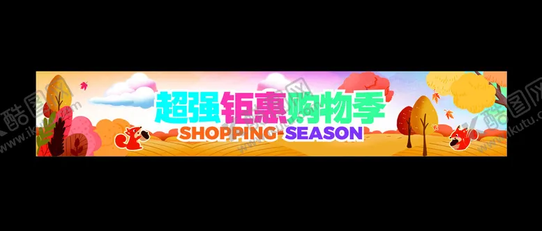 编号：60555112121452188778【酷图网】源文件下载-秋天秋季