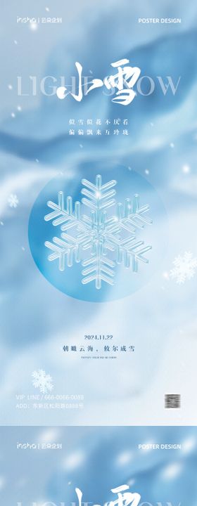 小雪节气海报