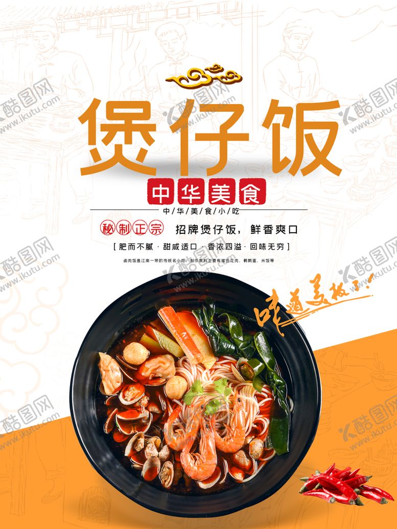 编号：27304809160520413816【酷图网】源文件下载-煲仔饭