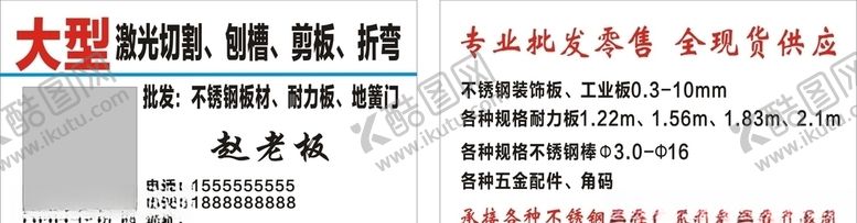 编号：14927805121713595594【酷图网】源文件下载-不锈钢加工名片