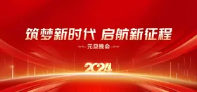 年会背景板晚主画面红色