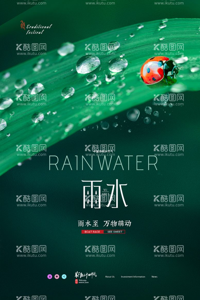 编号：81309610080238404925【酷图网】源文件下载-雨水海报           