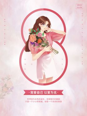 编号：12579609240701323748【酷图网】源文件下载-女神节快乐