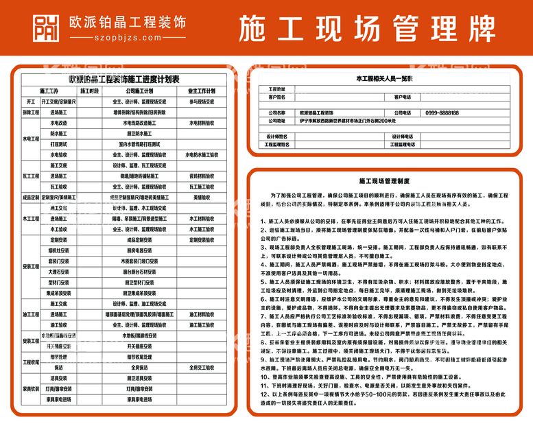 编号：93251409280609083175【酷图网】源文件下载-现场管理牌