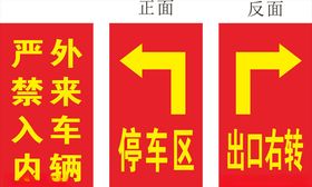 严禁入内
