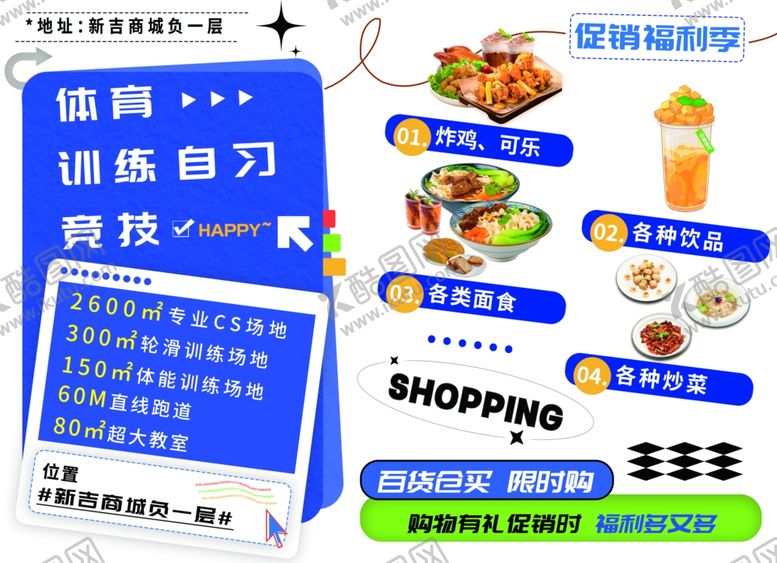 编号：39490802170931532204【酷图网】源文件下载-商场展板