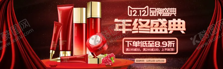 编号：53956801130033591570【酷图网】源文件下载-双12横幅