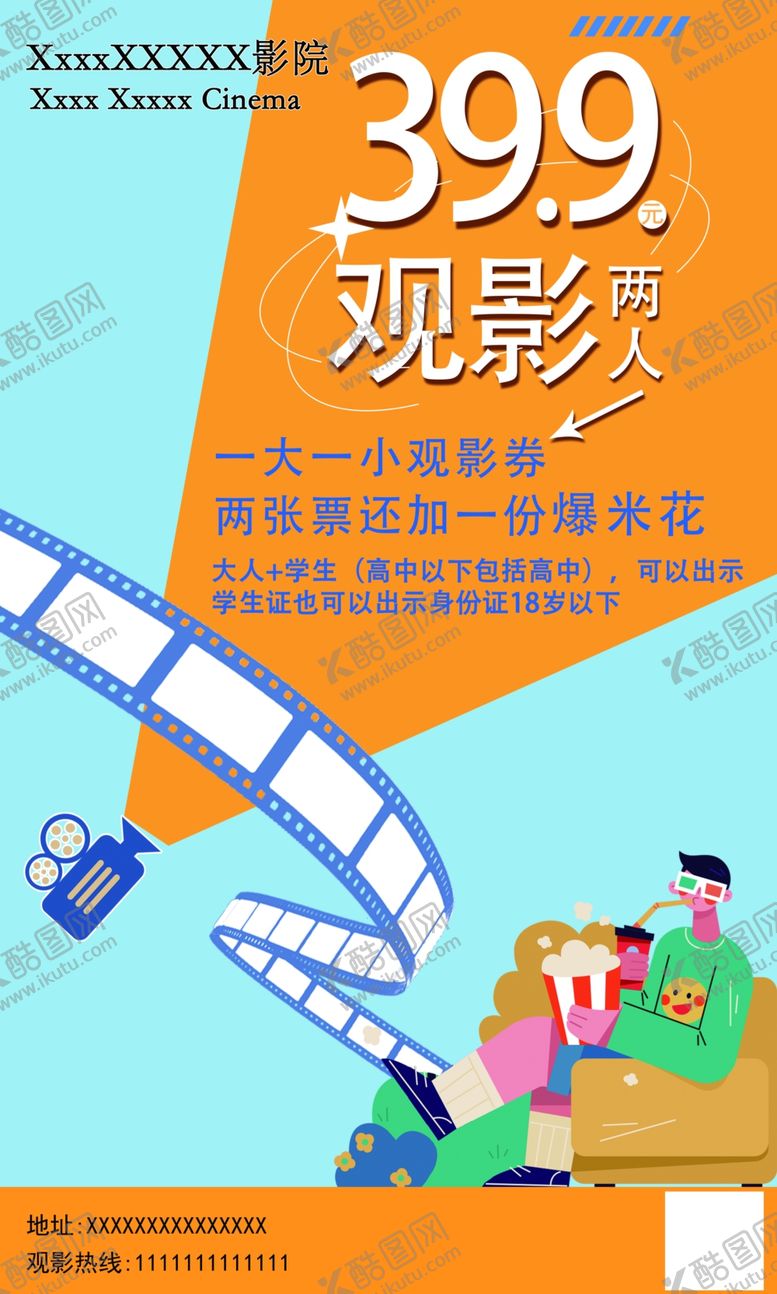 编号：34771701301311354538【酷图网】源文件下载-观影影院电影活动海报