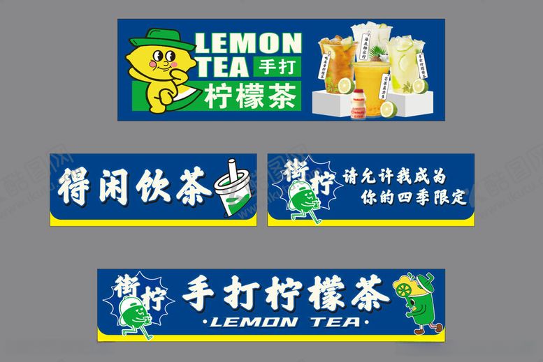 编号：70629412101455118767【酷图网】源文件下载-手打柠檬茶