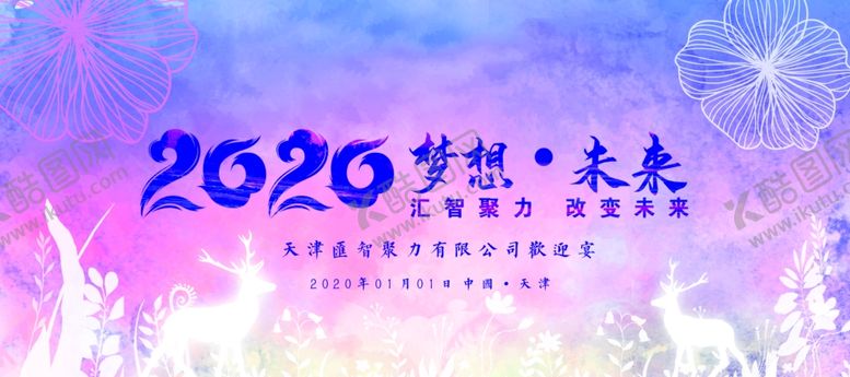 编号：12707809082228228708【酷图网】源文件下载-2020鼠年联欢晚会2