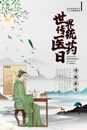 世界传统医药日