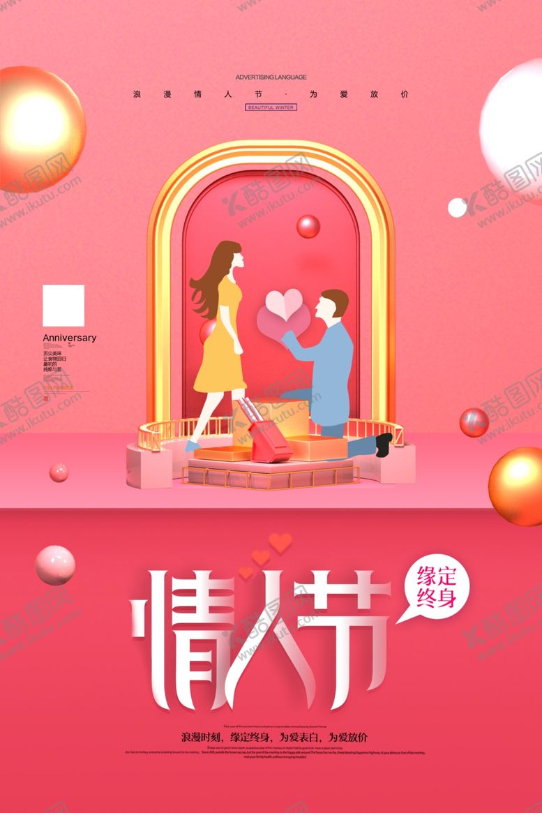 编号：78179311011139468851【酷图网】源文件下载-情人节