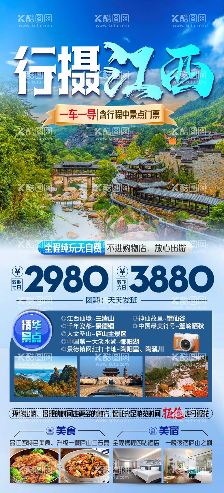 编号：59754812151427538872【酷图网】源文件下载-江西旅游