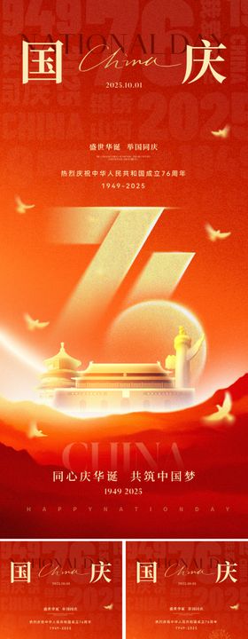 十一国庆节海报