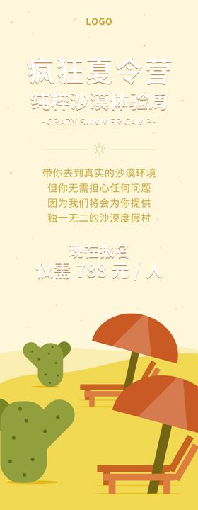 疯狂夏令营