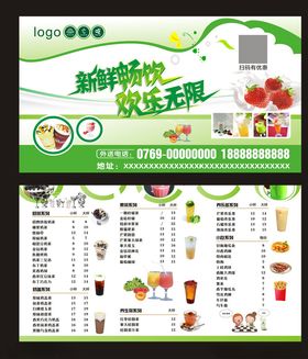 冷饮价目表